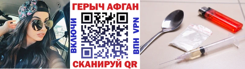 Героин Афган  Купить  Хвалынск